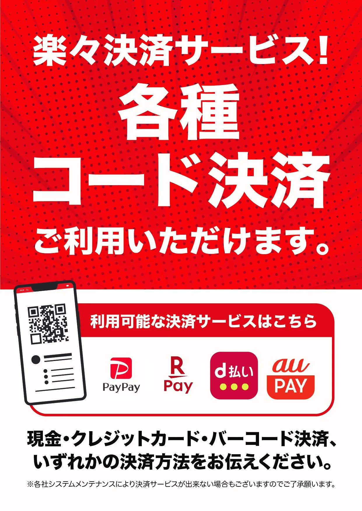 ホテルウォーターゲート蟹江の各種コード決済